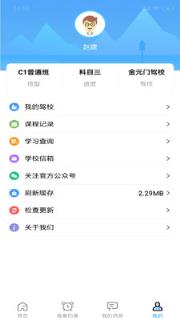 乐享学驾学员版app