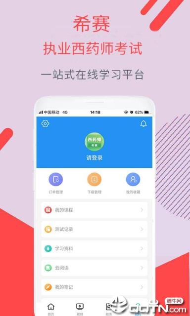 执业西药师考试
