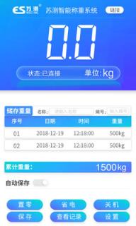 苏测智能称重系统app