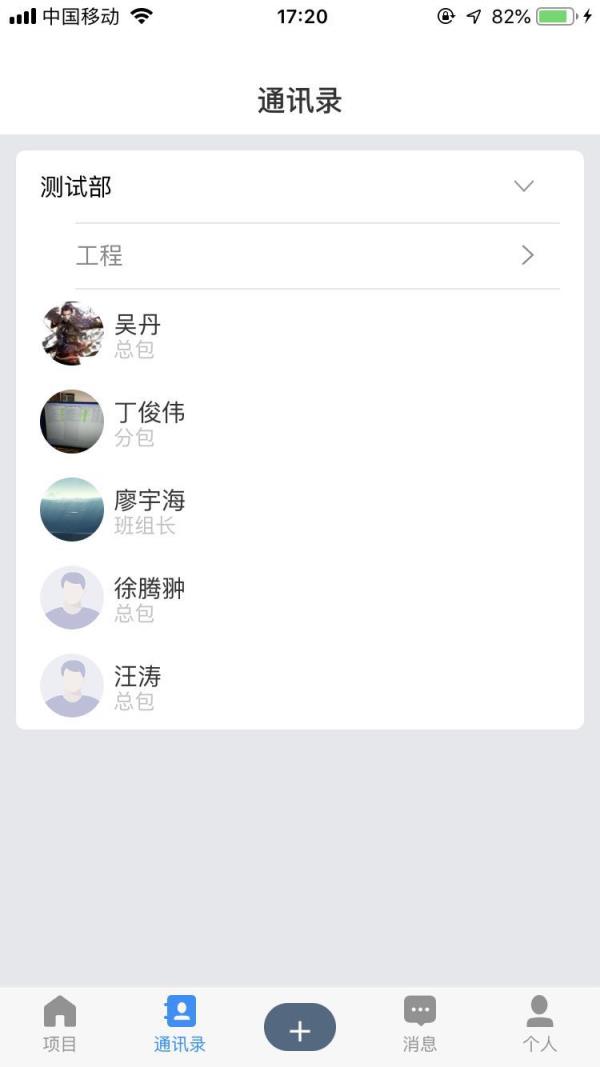 智造云管家app