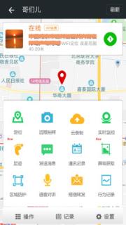 手机定位家人app