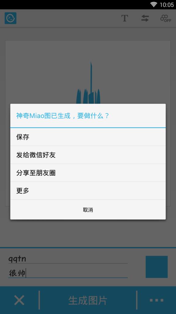 喵星人扭曲文字图片生成app