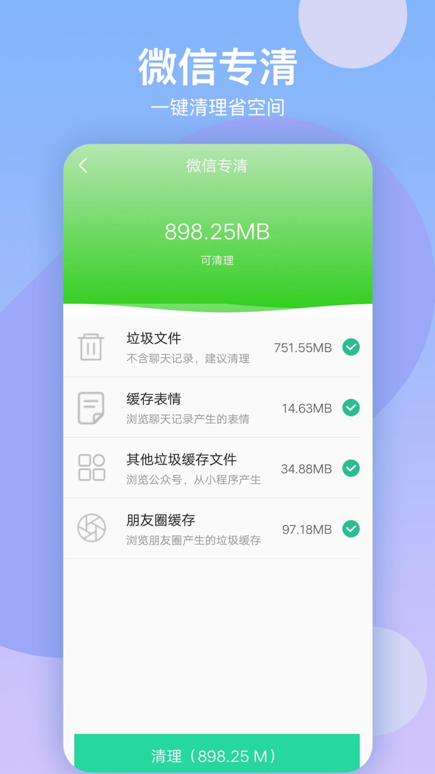 语聊清理大师app