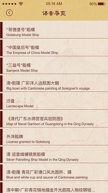广州十三行博物馆app