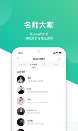 友邻优课app