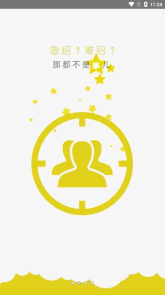 武清公共就业企业版