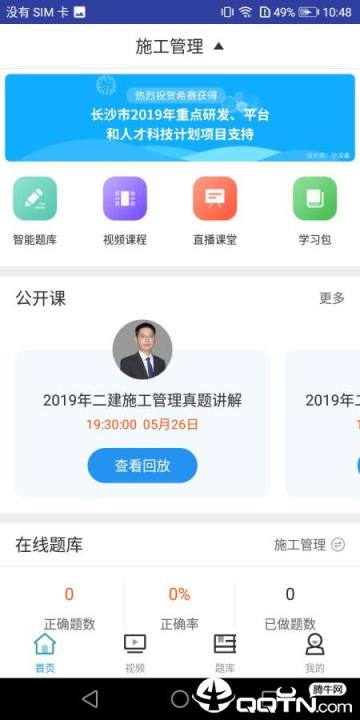二建施工管理考试