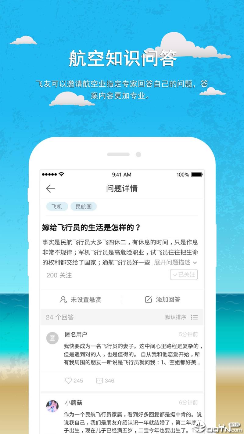 航空人生客户端