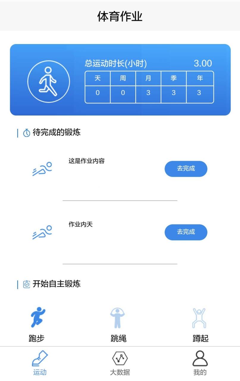 邯山区家庭体育运动app