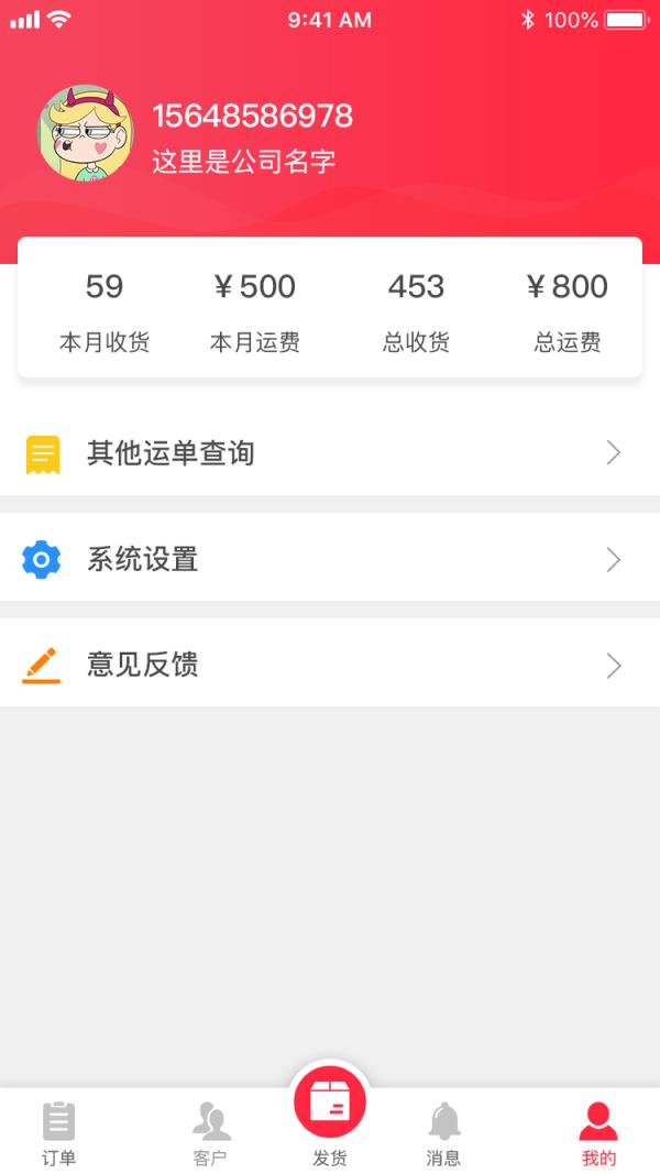 闪电国际物流官方版