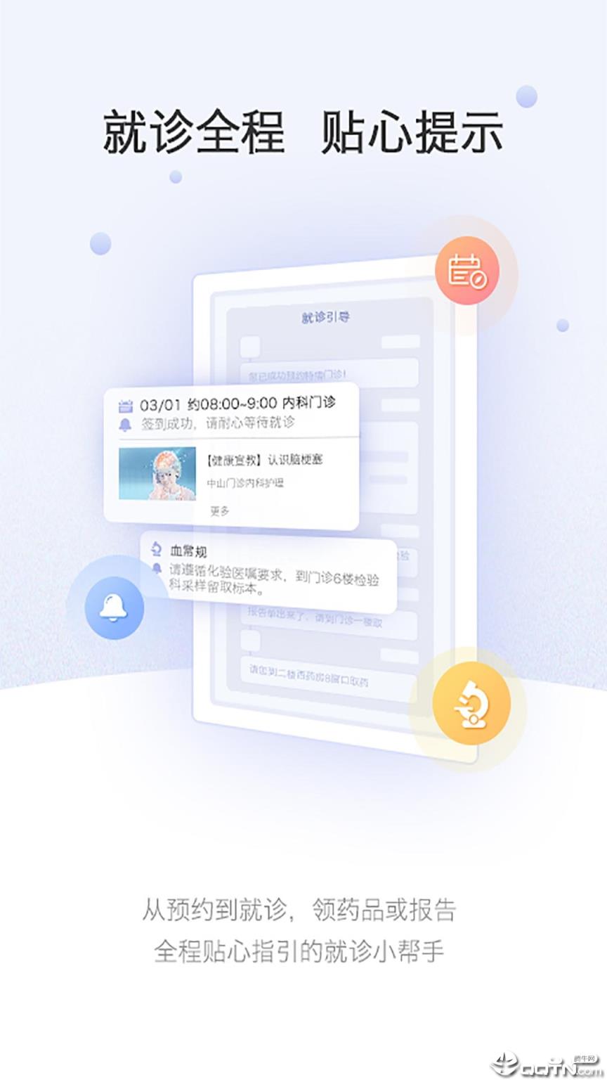 上海中山医院app