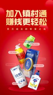 镇村通伙伴版app