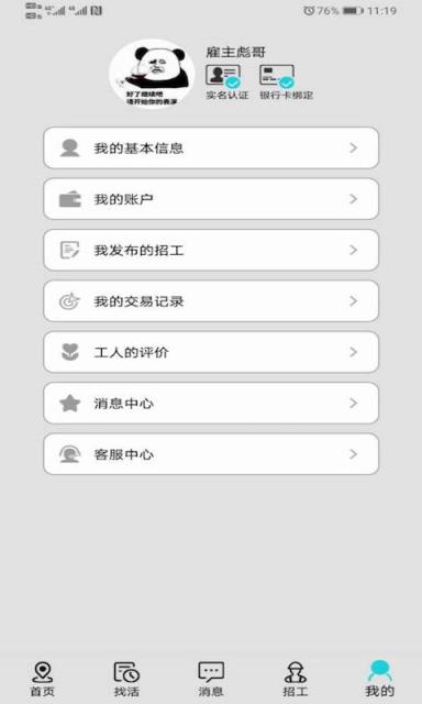 肥兔劳务app
