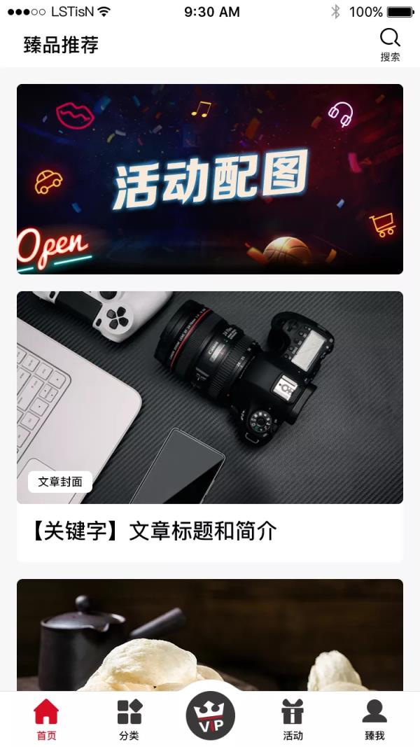 臻品社交电商平台