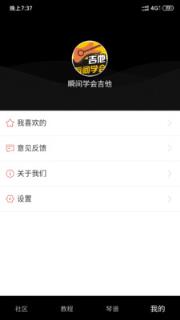 瞬间学会吉他app