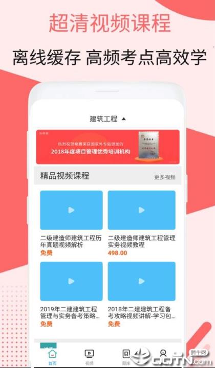 二建建筑工程视频课件
