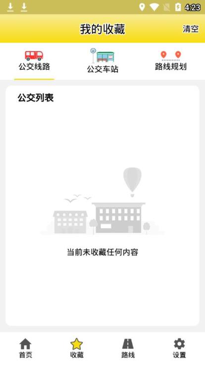 口袋公交app