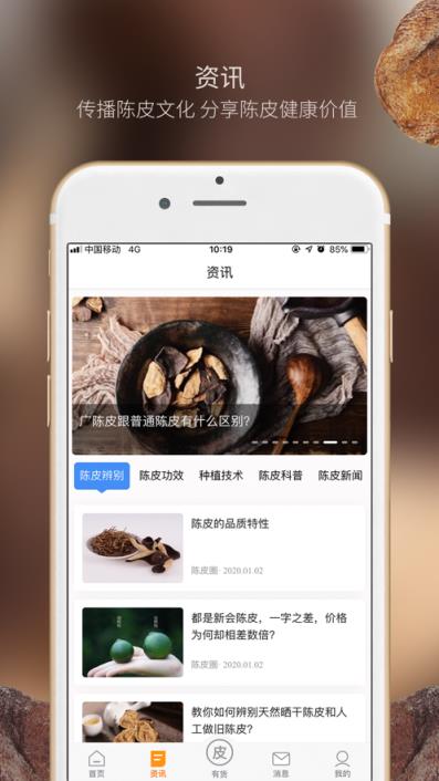 陈皮圈app