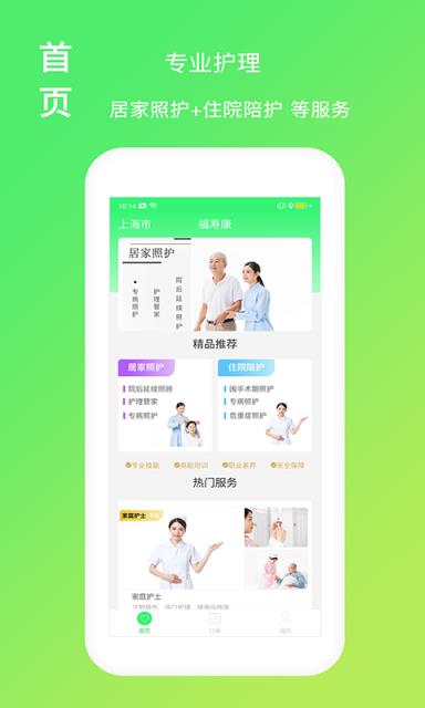 福寿康app