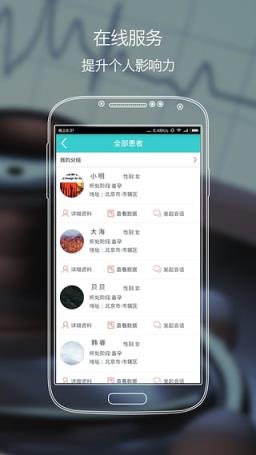 贝贝壳医生版APP