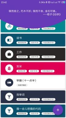 番茄打卡app
