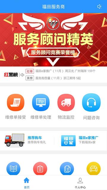 福田服务商app