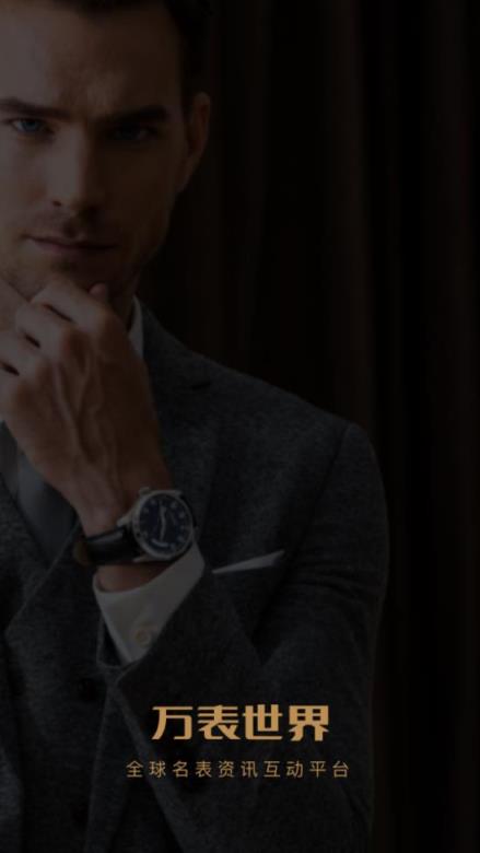 万表世界手机版