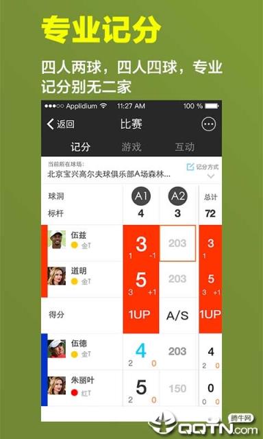 高尔夫江湖app
