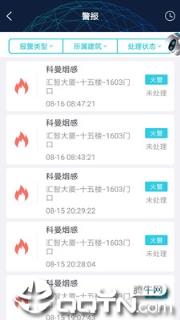 宁波智慧消防app