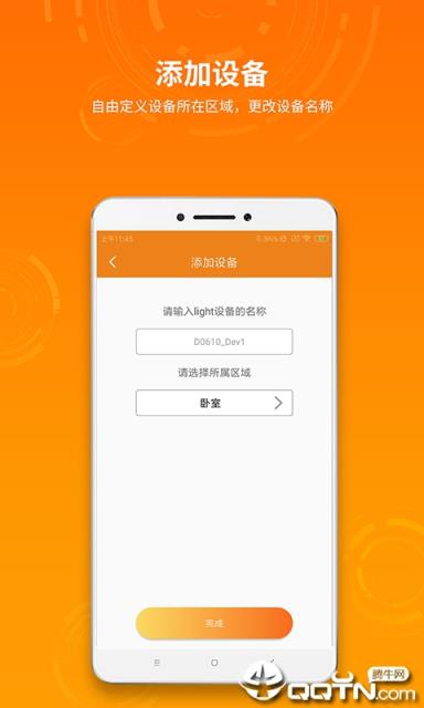 Eide爱易得智能家居app
