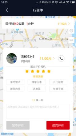 国泰出行app
