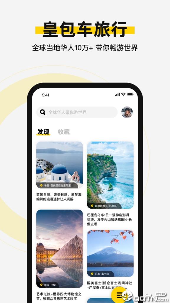 皇包车旅行app