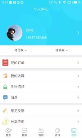 合肥轨道交通app