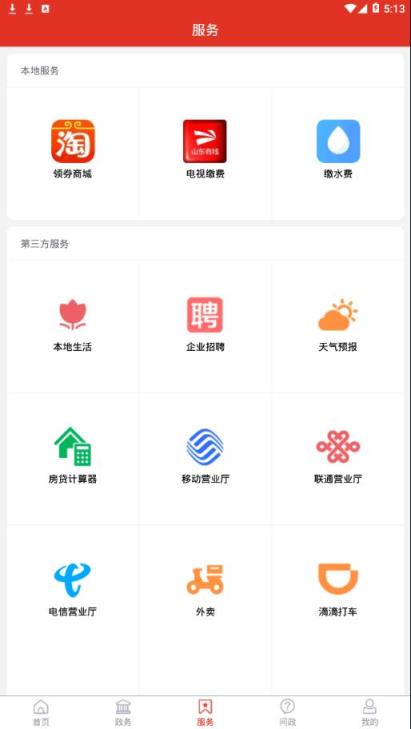 爱高密app
