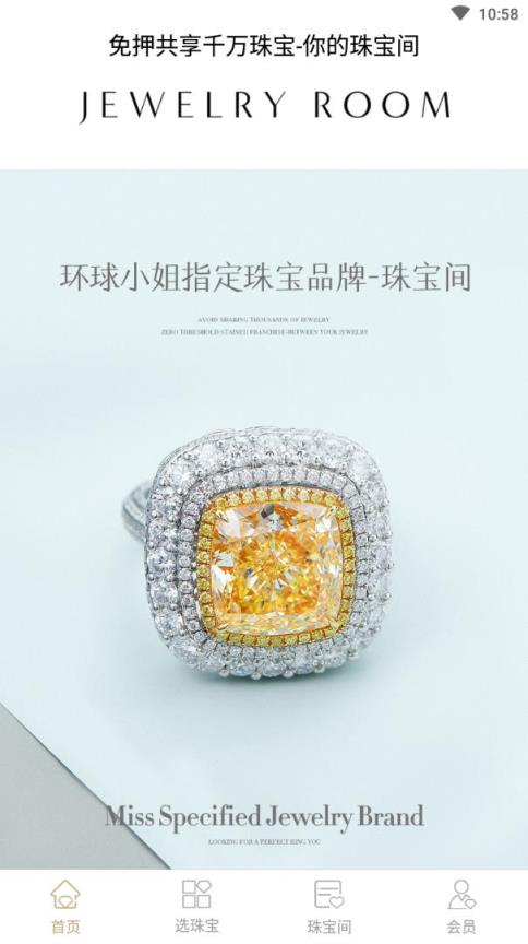 珠宝间app