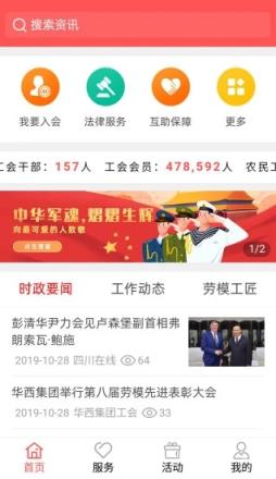 四川工会网上工作平台手机版