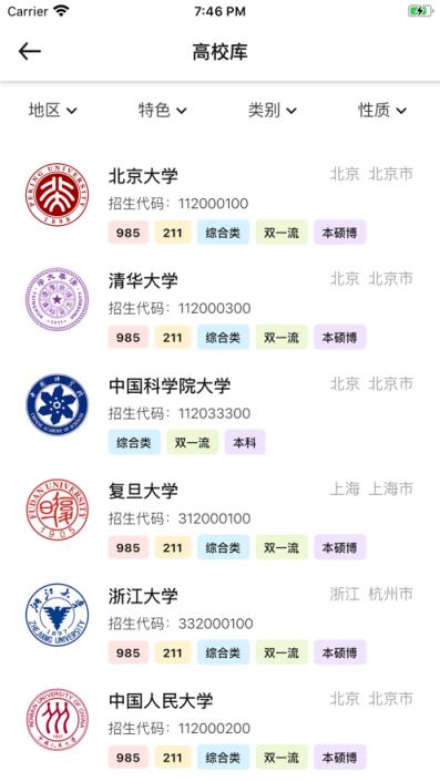 高校里app(志愿填报)