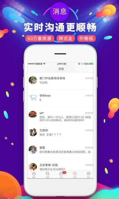 遇见短租公寓app