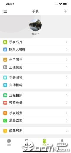 TYD儿童手表app
