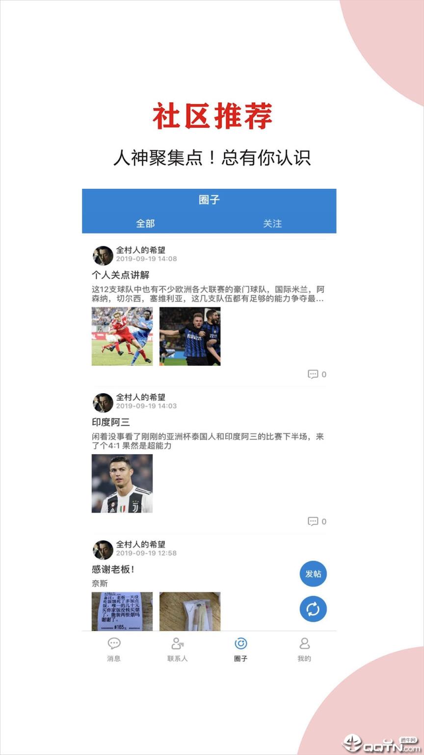 聊球app