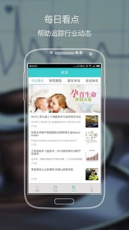 贝贝壳医生版APP