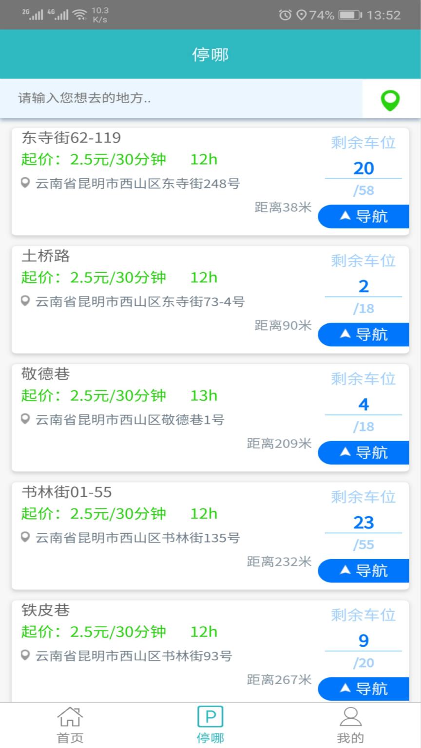 国资停车app
