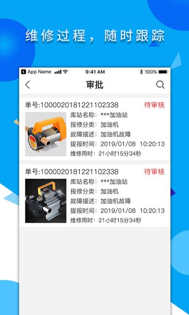 维修e点通服务版app