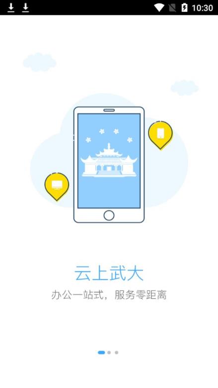 智慧珞珈app