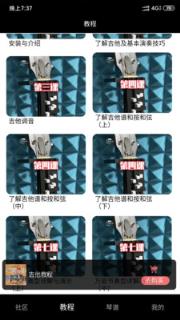 瞬间学会吉他app