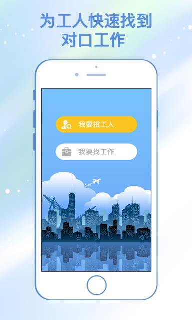 务工园app
