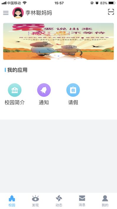 易智校家长app