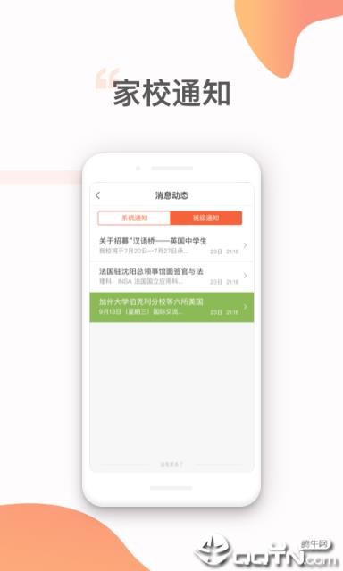 北斗智联app