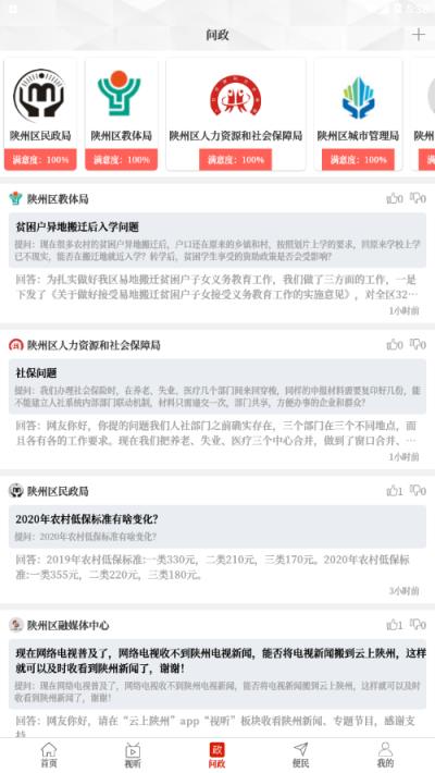 云上陕州app