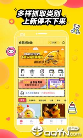 虎萌抓娃娃app